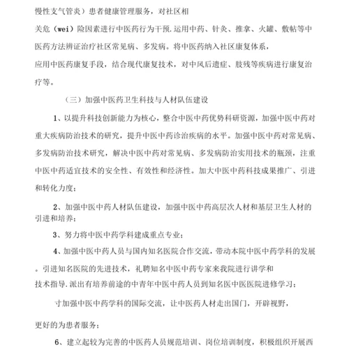 医院中医药工作十三五发展规划.docx