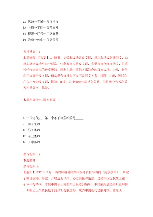 上海应用技术大学城市建设与安全工程学院招考聘用模拟试卷含答案解析6