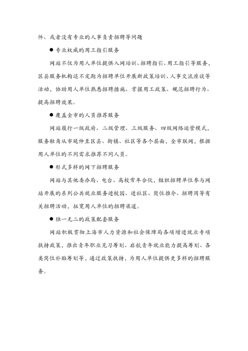 公共招聘网标准流程.docx