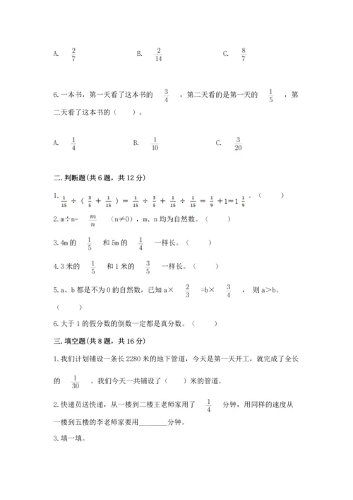 人教版六年级上册数学 期中测试卷（有一套）word版.docx