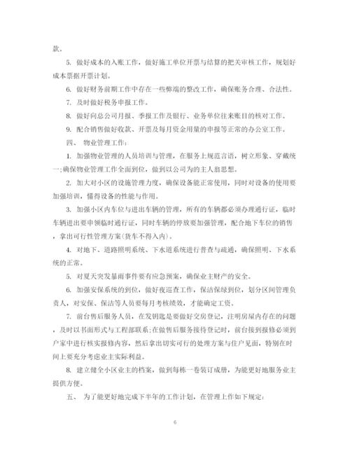 精编之销售年中工作总结及下半年工作计划范文.docx