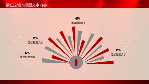 年度优秀员工PPT动态模板源文件