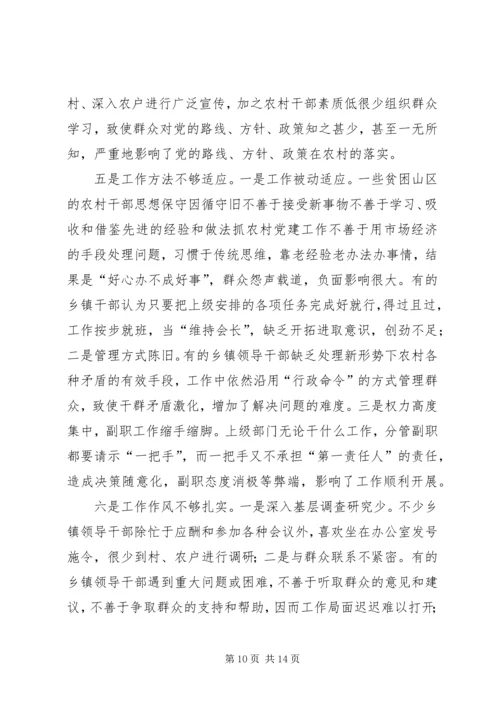 当前农村基层党组织建设的现状、问题及解决的途径和方法 (3).docx