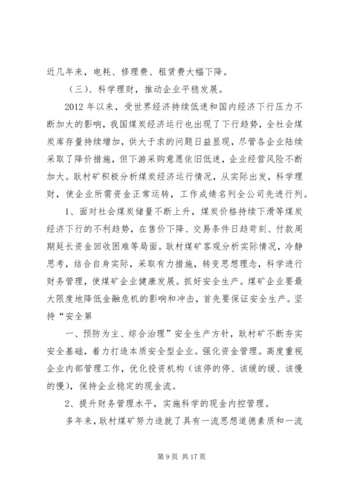 管理现代化创新成果主报告.docx