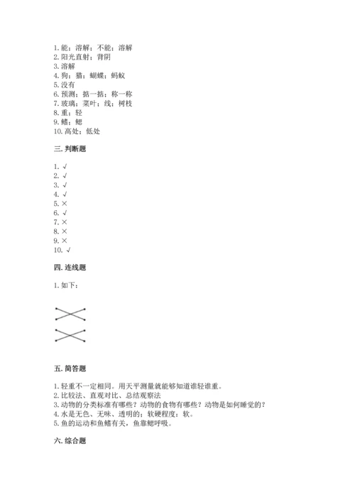 教科版一年级下册科学期末测试卷附参考答案（基础题）.docx