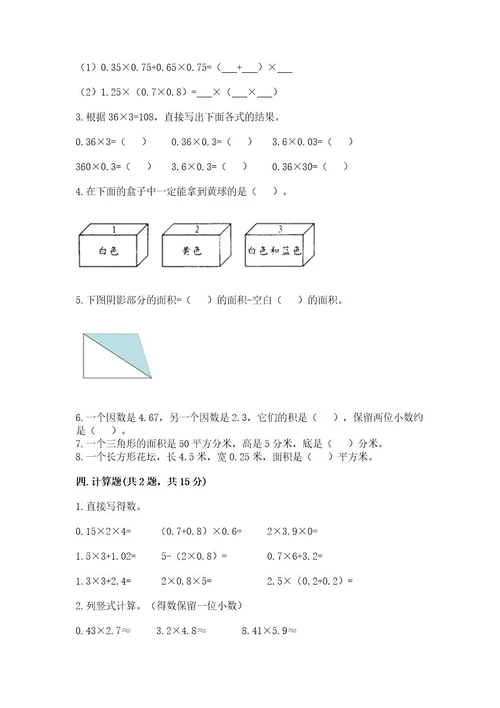 2022五年级上册数学期末测试卷及完整答案（精选题）