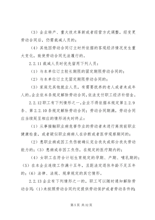 企业劳动用工管理制度.docx