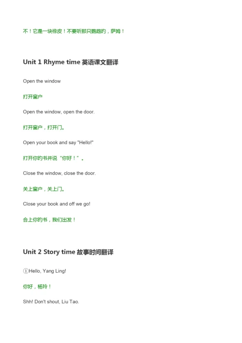 译林版英语小学三年级下册课文翻译英汉对照.docx