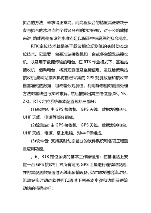 gps控制测量实习心得