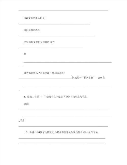 小学阅读理解1学会准确找出文章的中心句