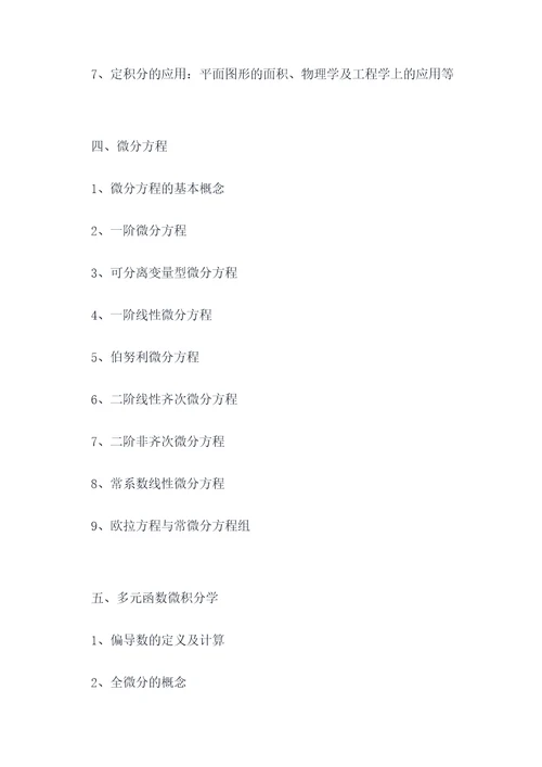 高等数学知识点梳理和总结