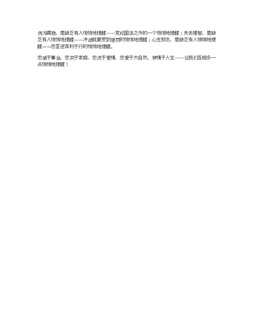 2011年上海中考满分作文 2011年上海中考满分作文：悄悄地提醒