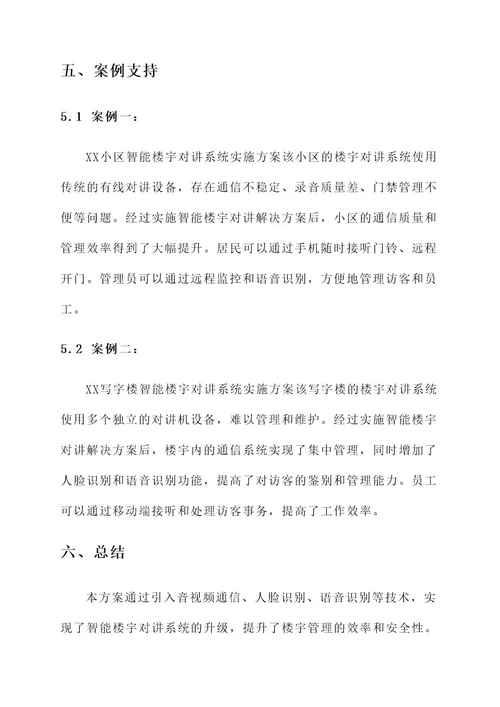 无锡智能楼宇对讲解决方案