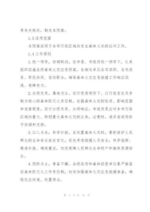 森林防火应急预案集合4篇.docx