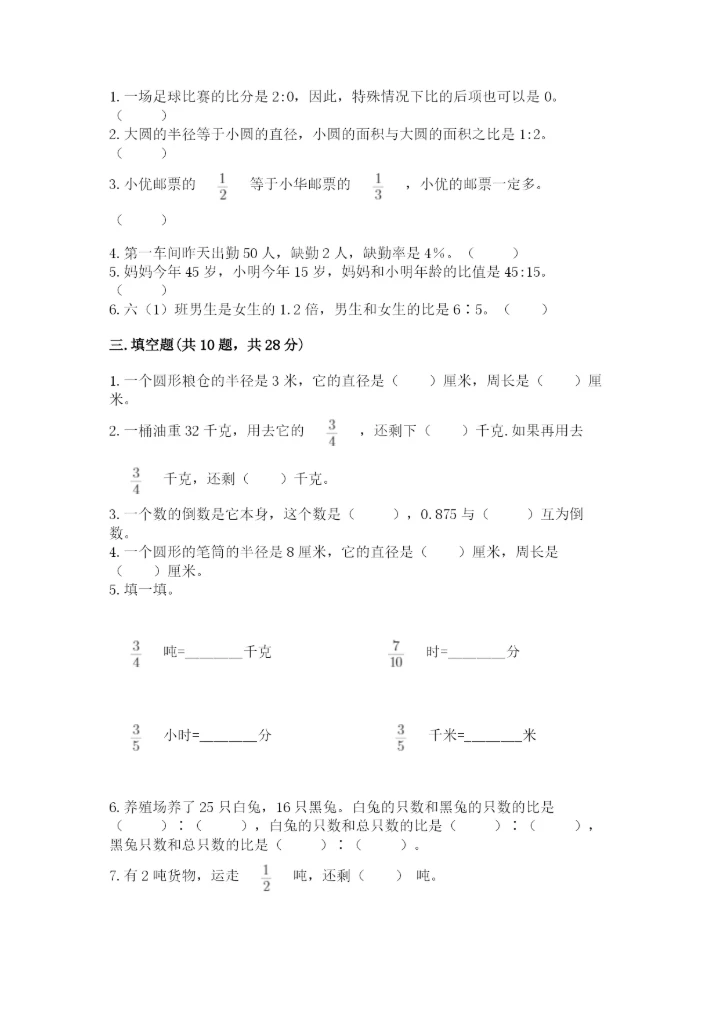 2022人教版六年级上册数学期末测试卷含答案【突破训练】.docx