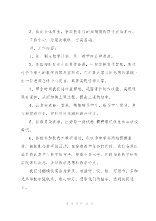 英语备课组工作计划10篇.docx