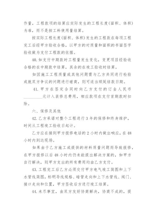 装修工程施工补充协议.docx