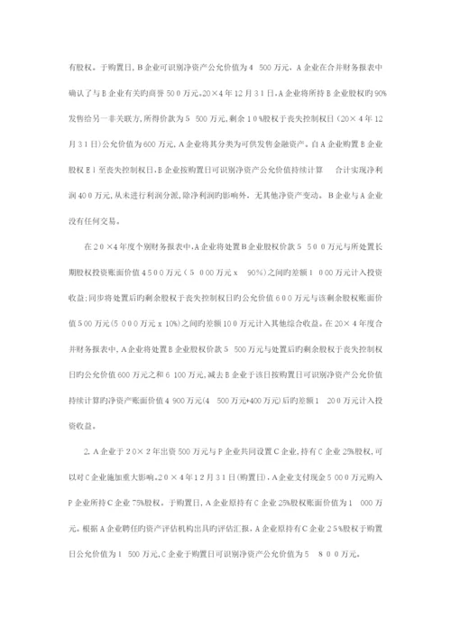 2023年注册会计师综合阶段职业能力综合测试试卷一.docx