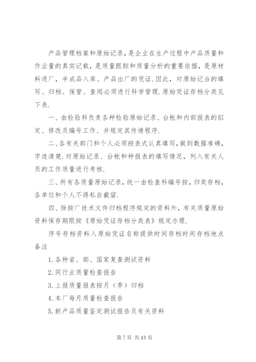 企业质量管理制度范文.docx