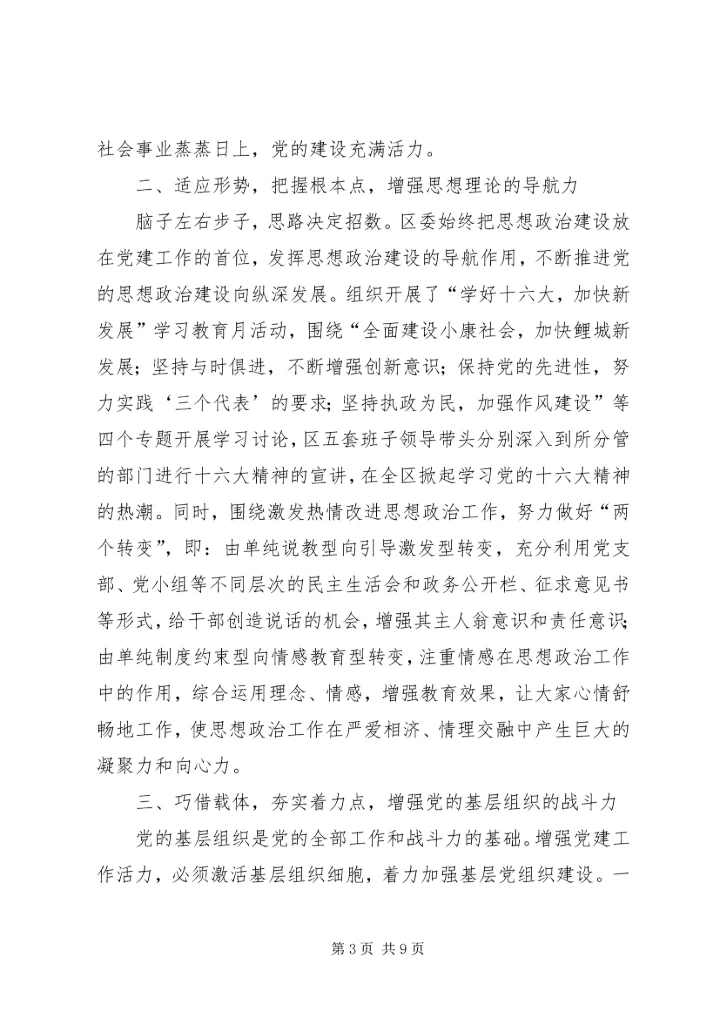 聚精会神抓党建齐心协力创新业的报告.docx