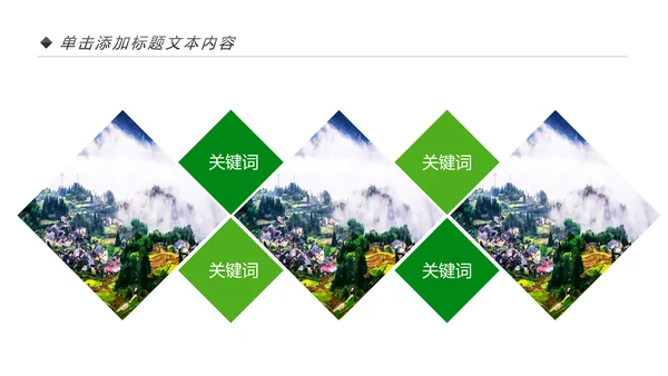 最美乡村旅游新农村建设乡村建设乡村旅游PPT模板