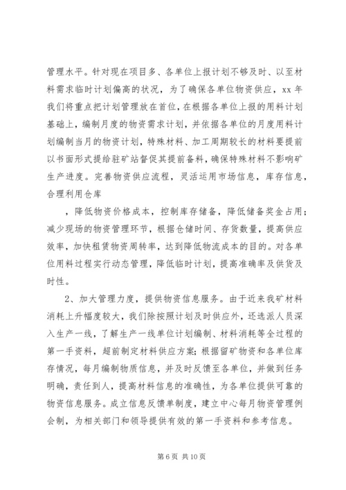 煤矿XX年工作总结和XX年度工作计划 (2).docx