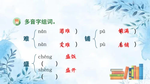 部编版语文二年级上册第六单元复习课件