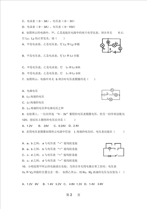 苏科版物理九年级上学期13.4电压和电压表的使用同步练习