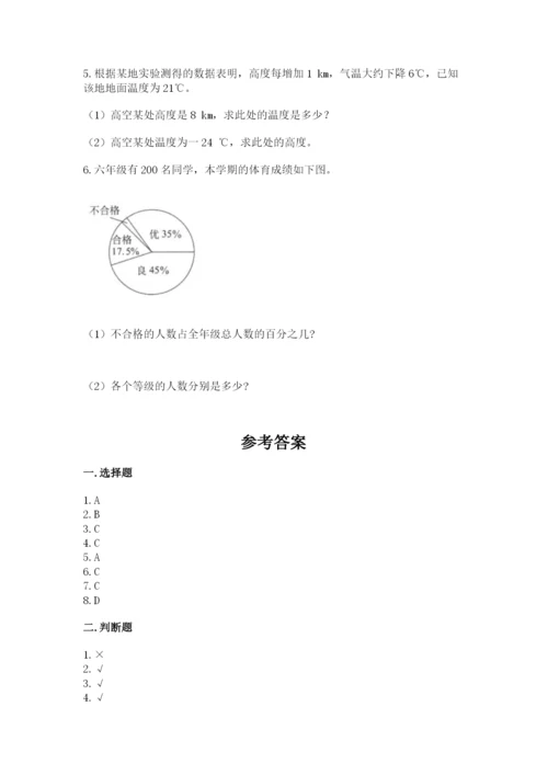 北师大版小学六年级下册数学期末综合素养测试卷附答案（能力提升）.docx