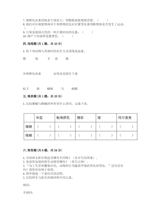 教科版小学科学三年级下册期末测试卷附完整答案【夺冠系列】.docx