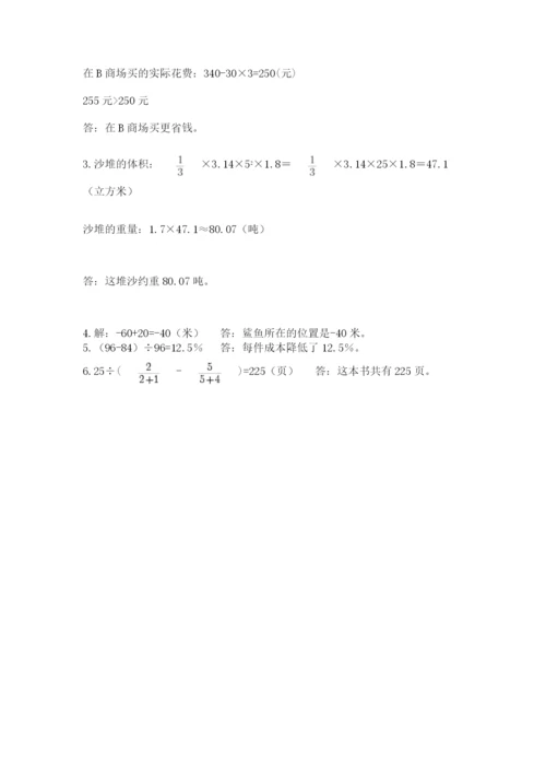沪教版数学六年级下册期末检测试题带答案（预热题）.docx