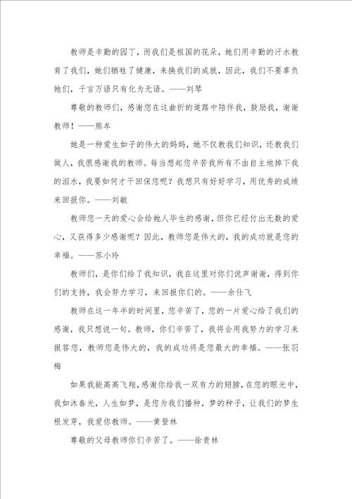 毕业班给老师的赠言