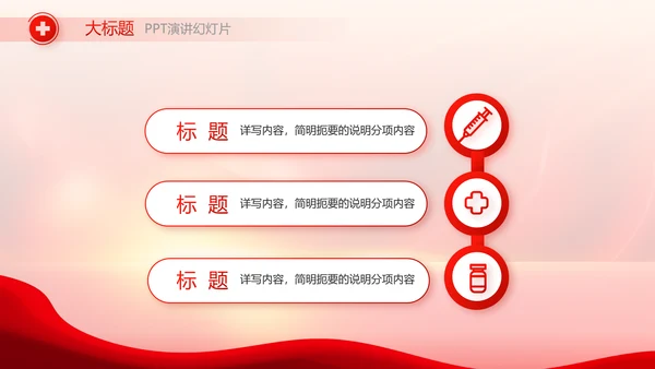红色公益爱心无偿献血宣传动态PPT