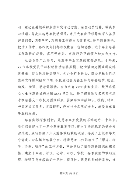 关于加快慈善事业发展为推动经济社会事业崛起作出新贡献的调查与思考.docx