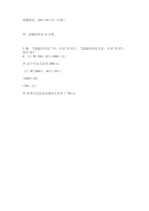 冀教版小学六年级下册数学期末综合素养测试卷及完整答案【夺冠】.docx