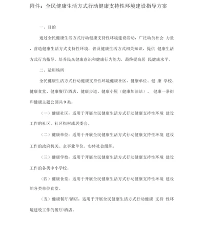 健康支持性环境方案.docx