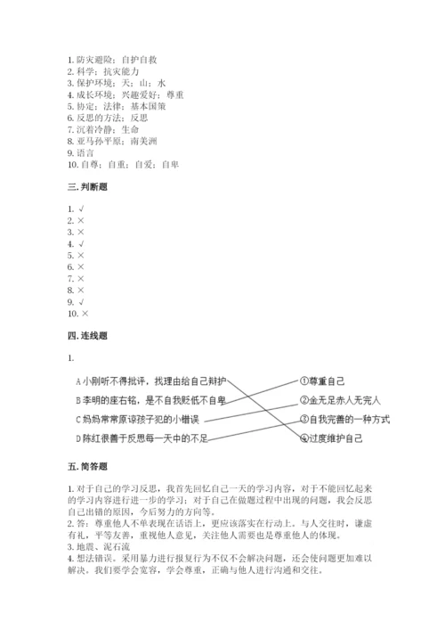 小学六年级下册道德与法治期中测试卷附参考答案（典型题）.docx