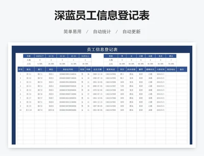 深蓝员工信息登记表