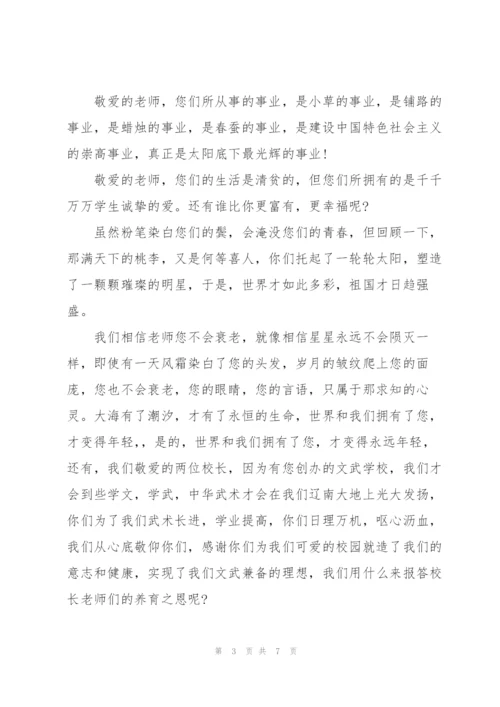 学生教师节主题演讲稿100字3篇.docx