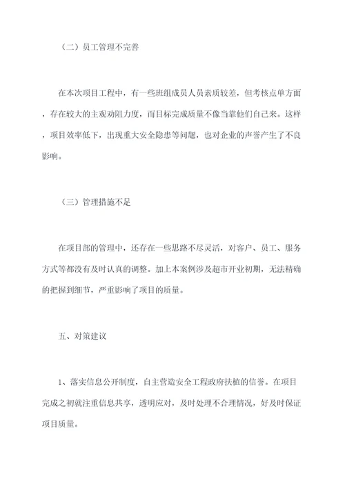 保安公司项目部上半年总结