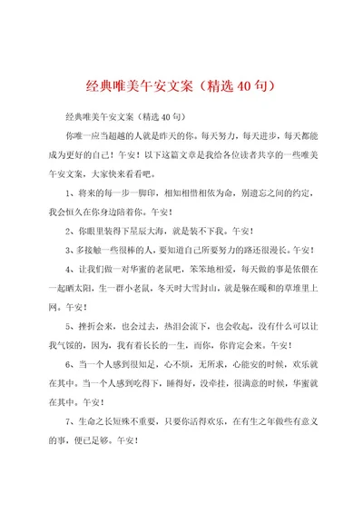 经典唯美午安文案（精选40句）
