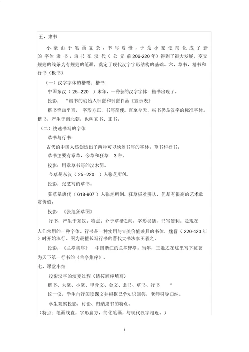 汉字的演变教学设计