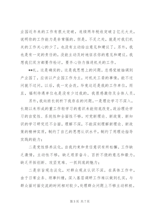 【某年民主生活会谈心谈话记录范文】某年组织生活谈心谈话.docx