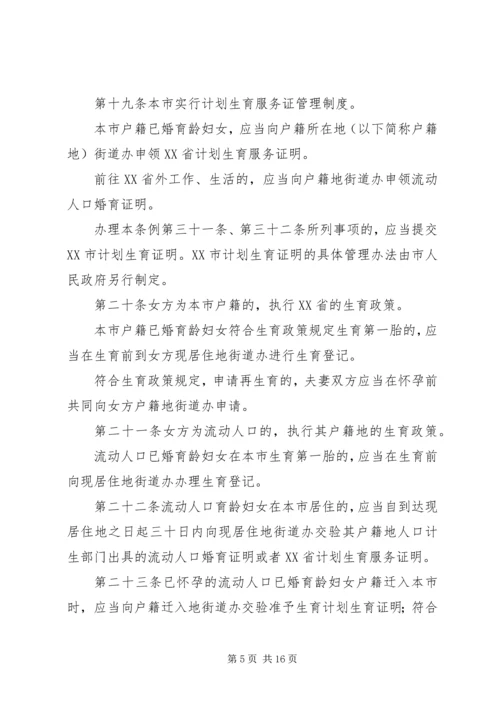 深圳经济特区人口与计划生育条例(1).docx