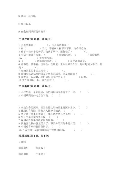 部编版二年级下册道德与法治期末测试卷完美版.docx