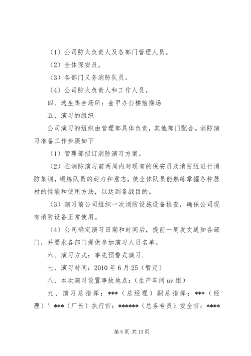 篇一：消防演练计划.docx