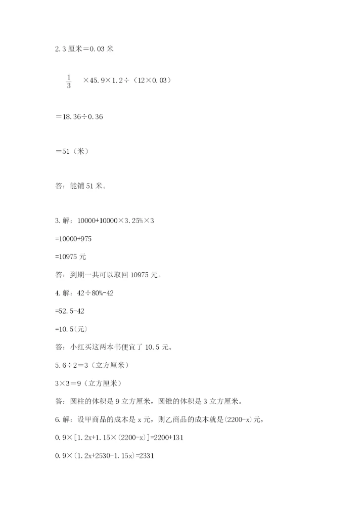 小升初数学综合练习试题带答案（预热题）.docx