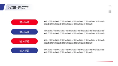 大学辩论社招新辩论社团纳新辩论大赛主题通用PPT模版