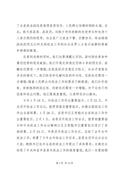 县委政法工作会议讲话 (2).docx