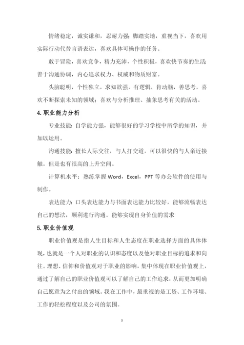 12页4100字人力资源管理专业职业生涯规划.docx